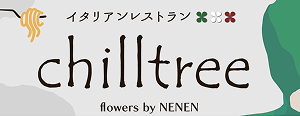 イタリアンレストランchilltree